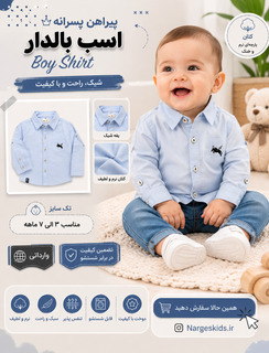 پیراهن پسرانه اسب بالدار کتان تک سایز مناسب ۳ الی ۷ ماهه