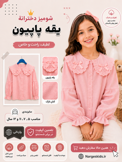 شومیز یقه پاپیون کتان نازک