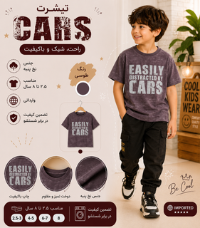 تیشرت پسرانه Cars, جنس تیشرت نخ و پنبه سوپر